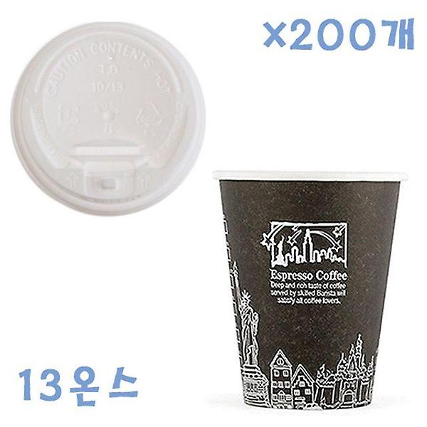  390ml 뉴욕종이컵(블랙)+계패형뚜껑(백색) 200개 세트