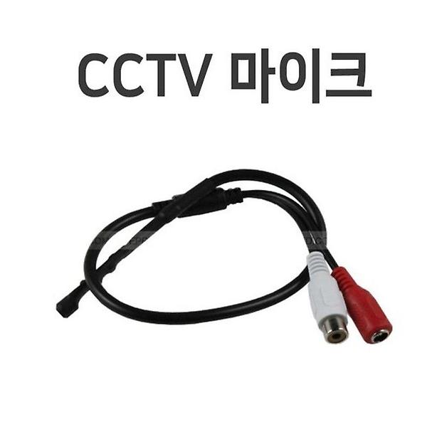  cctv마이크04/마이크/CCTV/소리