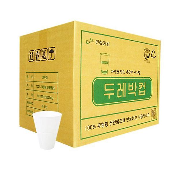  두레박컵 2000매 이지컵 일회용컵 생수컵 한모금컵