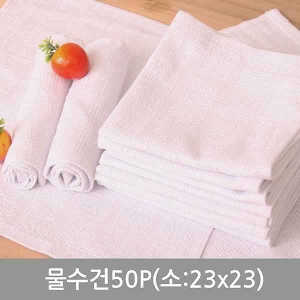  명일물수건50P(소 23x23)