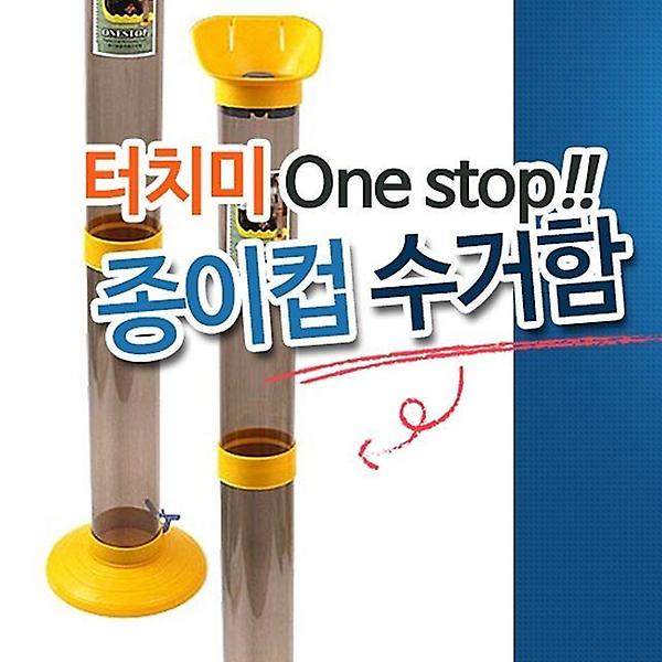  종이컵수거함 종이컵수거기 종이컵분리수거기