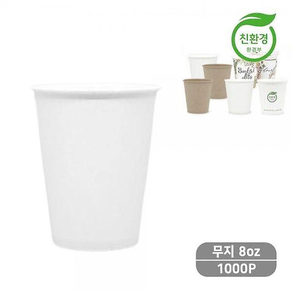  일회용 종이컵 카페 화이트 8온스컵 1000개