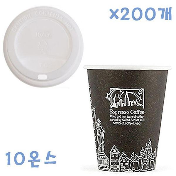  295ml 뉴욕종이컵(블랙)+일반컵뚜껑(화이트) X 200개