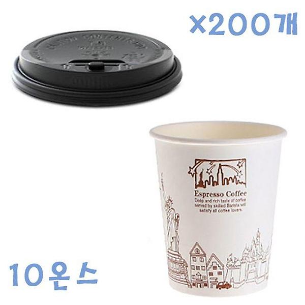  295ml 뉴욕종이컵(화이트)+개폐형 블랙컵뚜껑 X 200개