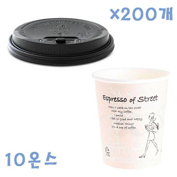 295ml 거리종이컵+개폐형 블랙종이컵뚜껑 200개 세트