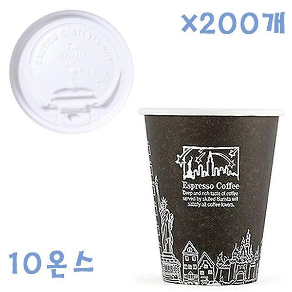  295ml 뉴욕종이컵(블랙)+화이트 개폐형컵뚜껑 X 200개