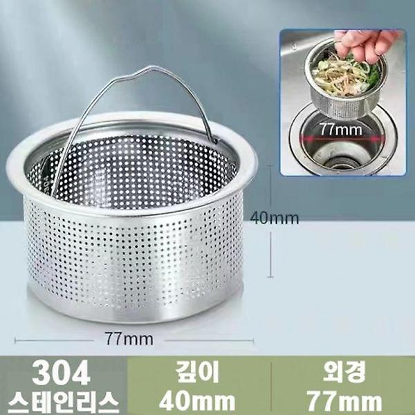  싱크대 배수구 거름통 304스테인리스