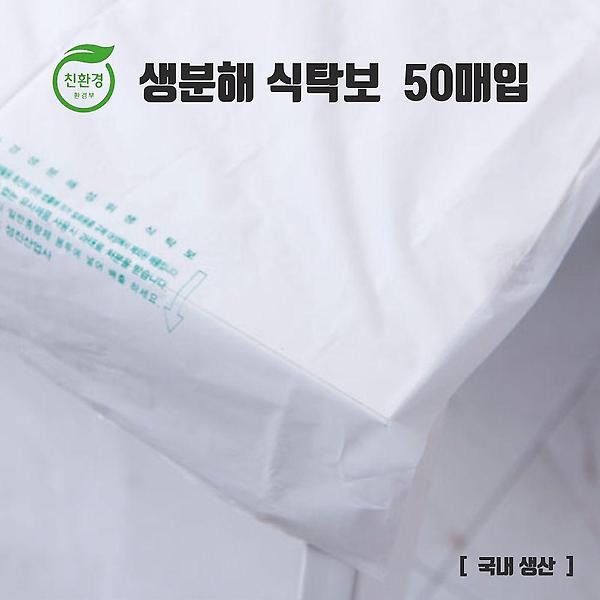  국내제조 생분해 비닐식탁보 50매입