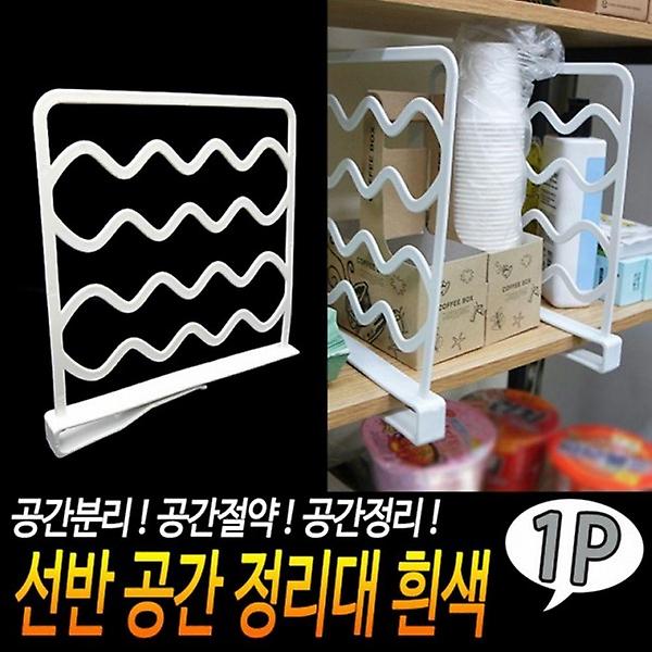  공간나눔 정리대 공간 선반 공간절약 흰색