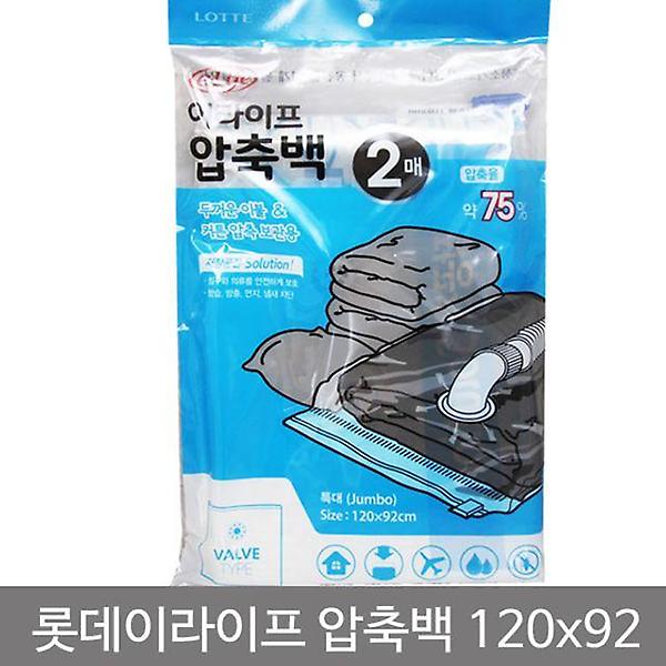  롯데이라이프압축백2P(특대_120x92cm)