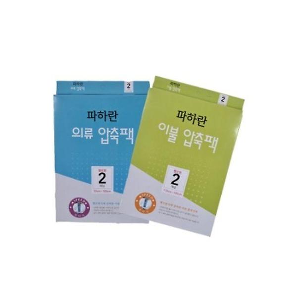  의류 이불 보관 압축팩 정리함 수납함 밸브 지퍼형