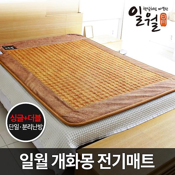  일월 개화몽 전기 매트 싱글+더블 세트 온열 보료 장판 요