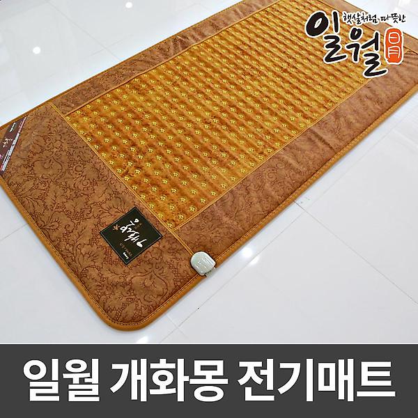  일월 개화몽 전기 매트 싱글+더블 세트 온열 보료 장판 요