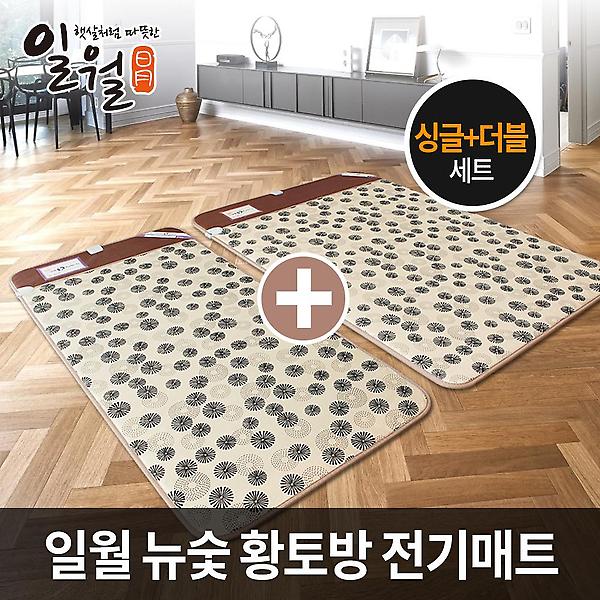 일월 뉴 숯 황토방 전기 매트 싱글+더블 세트 장판 온열 요