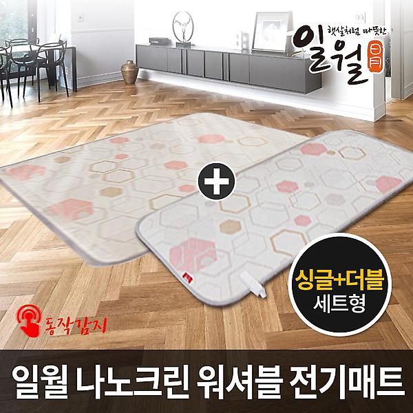 일월 나노크린 워셔블 전기매트 싱글 + 더블 세트