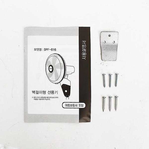  싸파 벽걸이 선풍기 SPF-616 16형 가정용 사무용 업소용