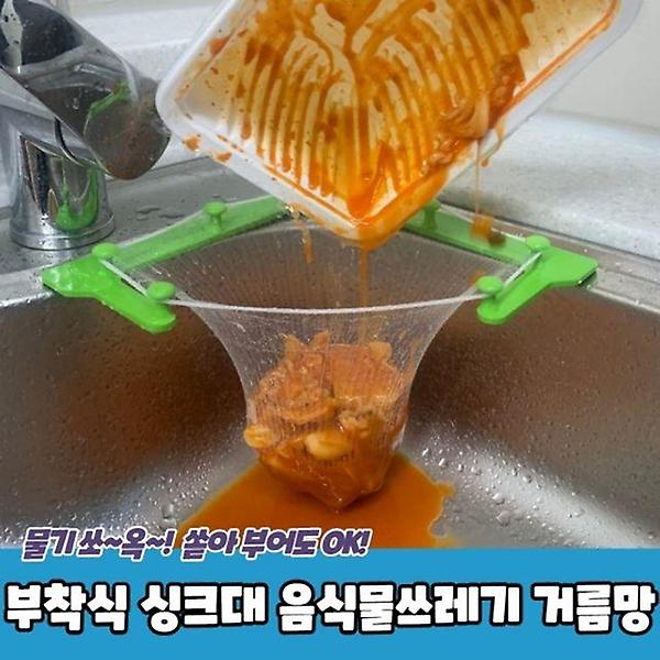 부착식 싱크대 음식물쓰레기 거름망