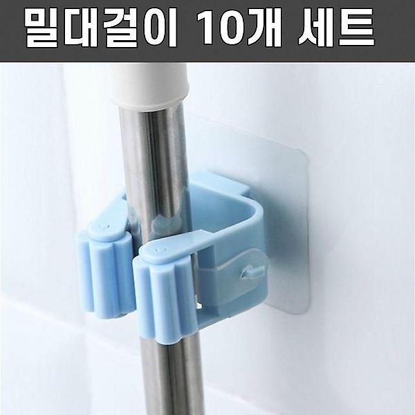  부착식 밀대거치대 청소도구거치대 청소도구걸이 10개