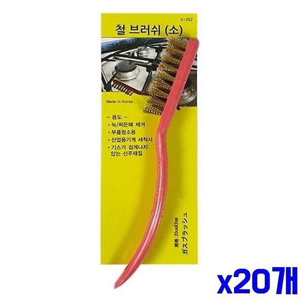  기스가 적은 철 브러쉬 x20개