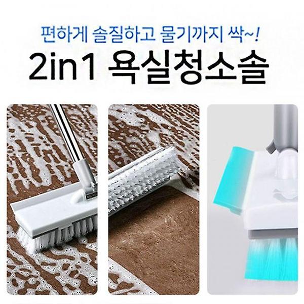  2in1 청소솔 스쿼지 일체형 청소 브러쉬 청소솔