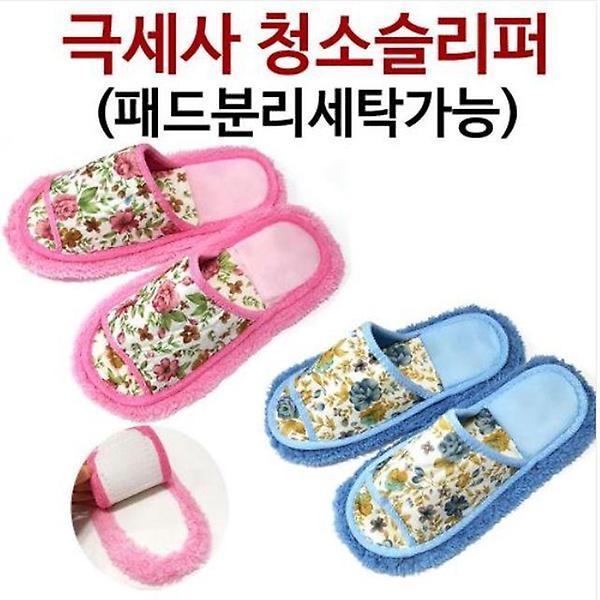  거실 실내 극세사 청소 슬리퍼 청소실내화