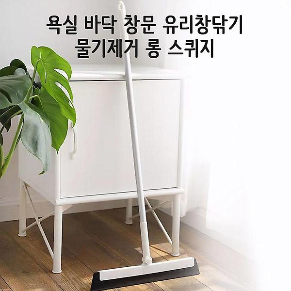  욕실 바닥 창문 유리창닦기 물기제거 롱 스퀴지