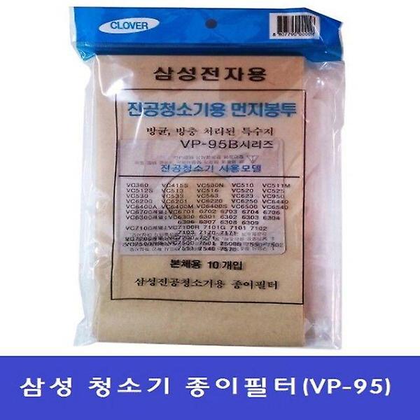  삼성청소기 전용 먼지필터(VP-95B) 1팩 10매 먼지봉투