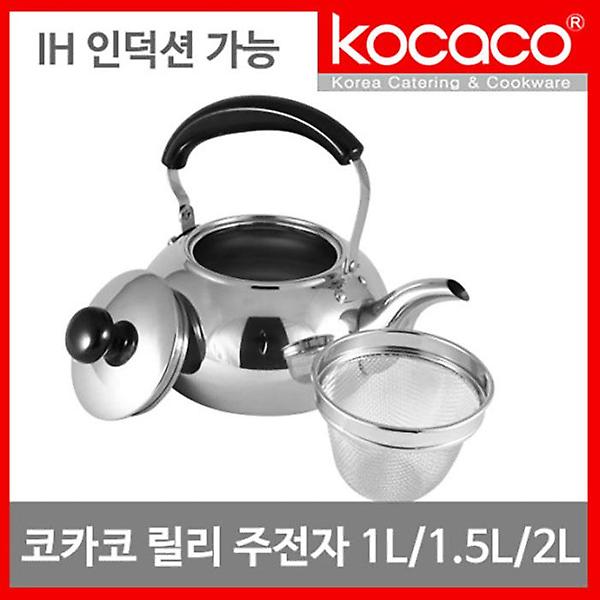  코카코 릴리 인덕션 주전자 1L (EL1570)