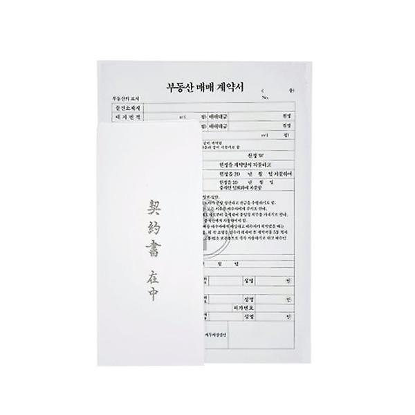  부동산 매매 계약서 거래 양식 (1세트) 1개