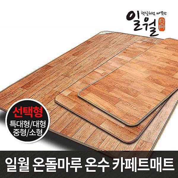  일월 나노륨 온수 카페트 매트 선택 거실 온열 전기 장판