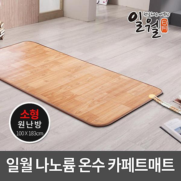  일월 나노륨 온수 카페트 매트 선택 거실 온열 전기 장판