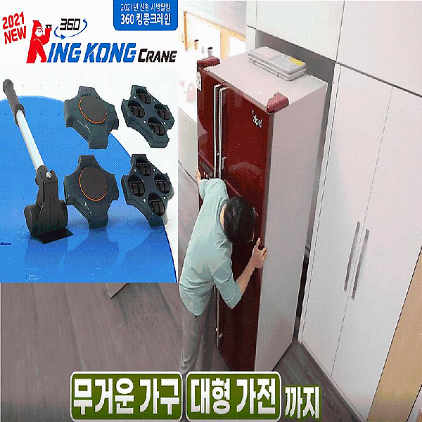 360 킹콩크레인 국산 신제품 무거운 가구 옮기기 만능지렛대 셀프인테리어 1인가구 필수템 PCK001