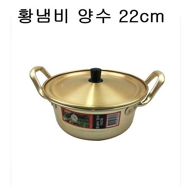  국산 황냄비 양은냄비 찌개냄비 라면냄비 (양수) 22cm