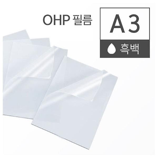  카피어랜드 OHP필름 A3 50매 권일반복사기용