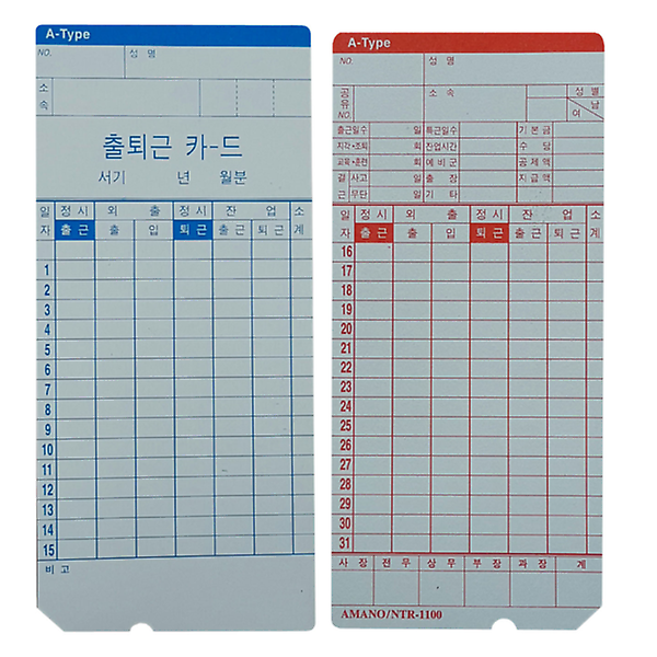  출퇴근기록용지 아마노 NTR