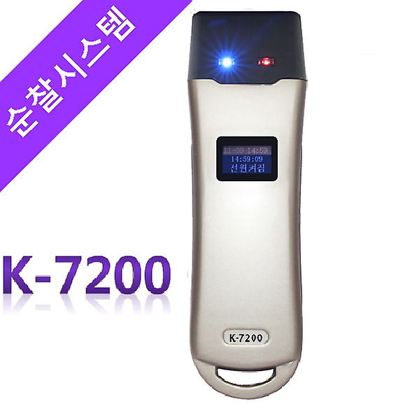 순찰시스템 K-7200