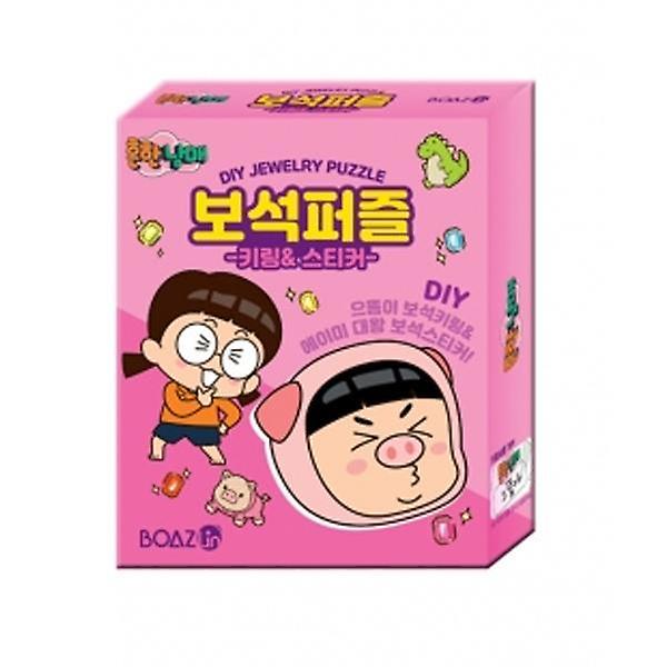  흔한남매 보석퍼즐 키링 스티커 핑크 으뜸이 키링