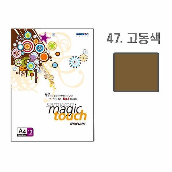  삼원 매직터치A4 47 고동색 A4 10매