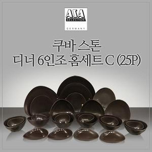  [아사셀렉션] 쿠바스톤 6인 디너 홈세트 C 25P