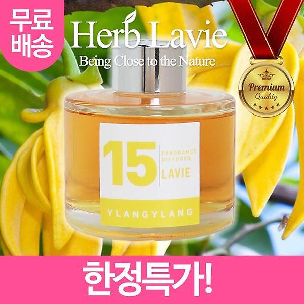  라비에 허브타임 가정용 실내용 일랑일랑