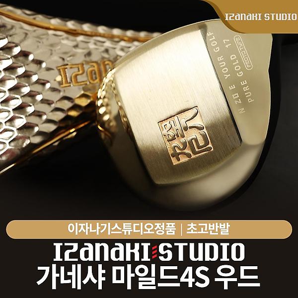  이자나기스튜디오 가네샤 4S 초고반발 우드