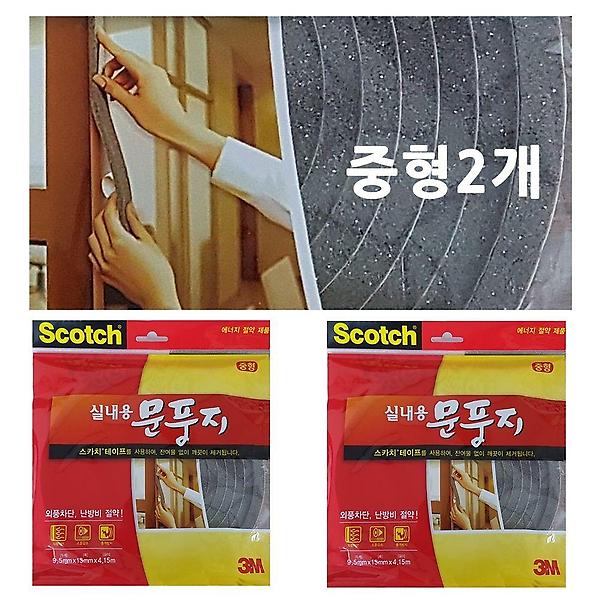  3M바람막이문풍지 실내용_중2개 외풍차단