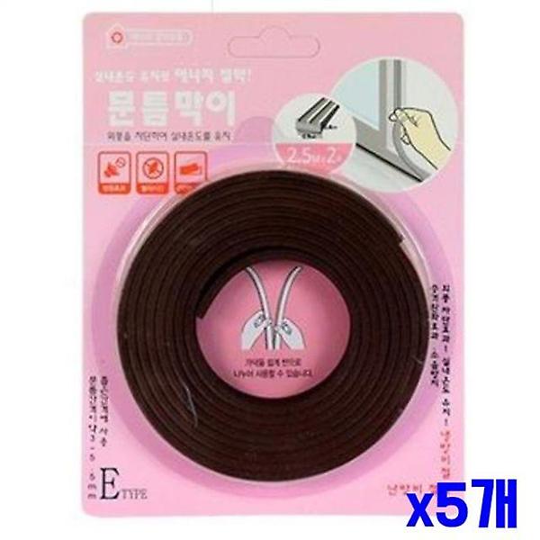  E형 문틈막이 2.5M-색상랜덤 x5개