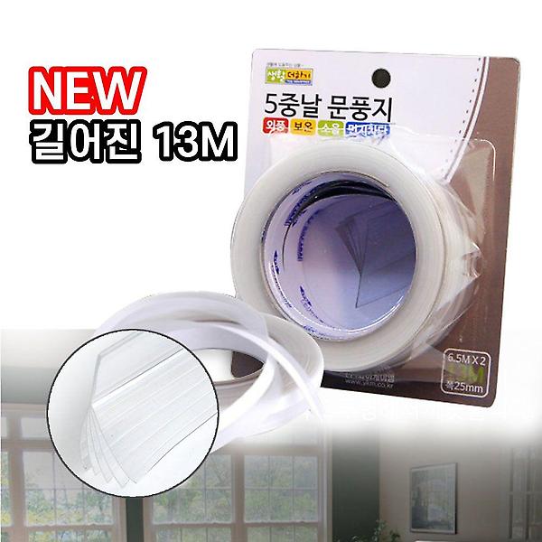  NEW 5중날 13M 문풍지 문틈막이 창문틈막이