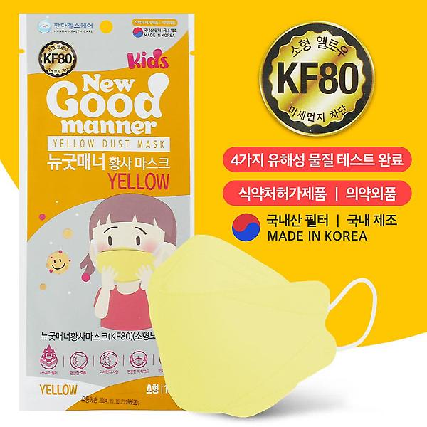  어린이 키즈 컬러마스크 굿매너 소형 KF80 옐로우 100매