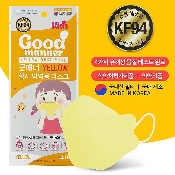  어린이 키즈 컬러마스크 굿매너 소형 KF94 옐로우 100매