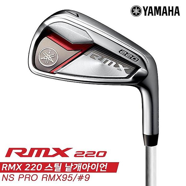  [낱개아이언][오리엔트골프정품]2020 야마하 RMX 220(RMX 220) 스틸 아이언[남성용][#9][NS PRO RMX95]