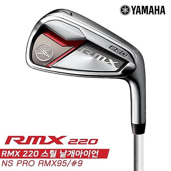  [낱개아이언][오리엔트골프정품]2020 야마하 RMX 220(RMX 220) 스틸 아이언[남성용][#9][NS PRO RMX95]