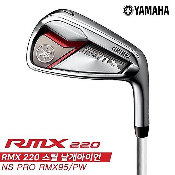  [낱개아이언][오리엔트골프정품]2020 야마하 RMX 220(RMX 220) 스틸 아이언[남성용][PW][NS PRO RMX95]