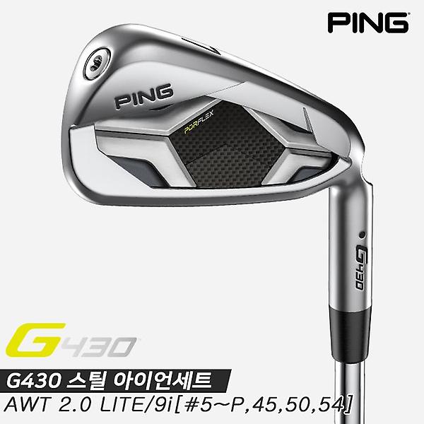  [삼양인터내셔널정품]2023 핑 G430 스틸 아이언세트[남성용][AWT 2.0 LITE][9i/#5~PW,45,50,54]